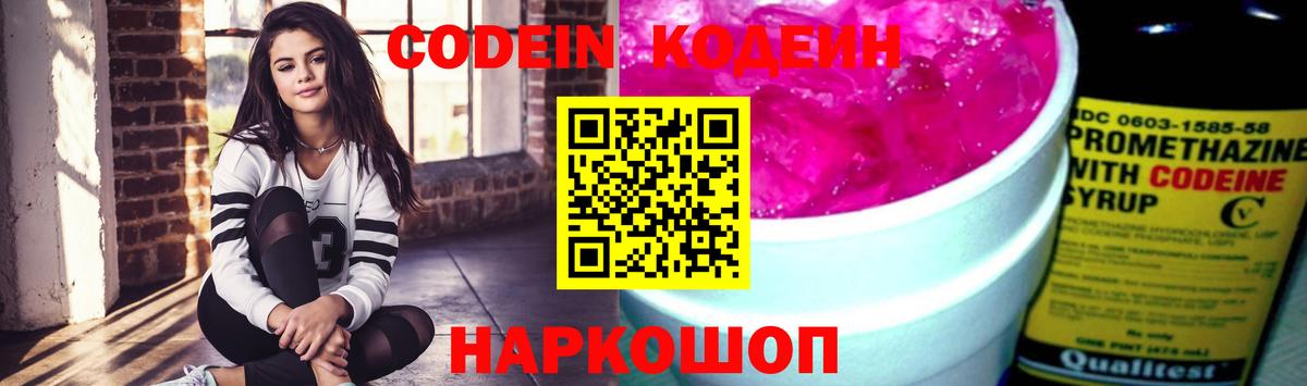 Кодеиновый сироп Lean напиток Lean (лин)  Codein напиток Lean (лин)  Вход с VPN  Алатырь 