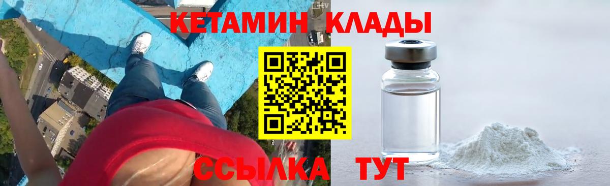 КЕТАМИН VHQ  Вход с VPN  Алатырь 