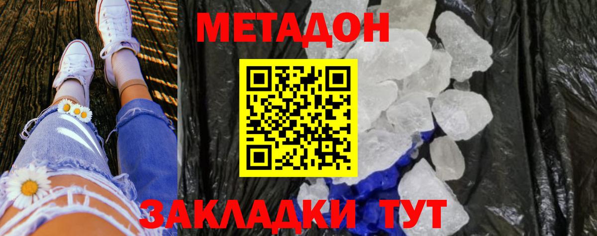 МЕТАДОН белоснежный  МЕТАДОН белоснежный  Вход с VPN  Алатырь 