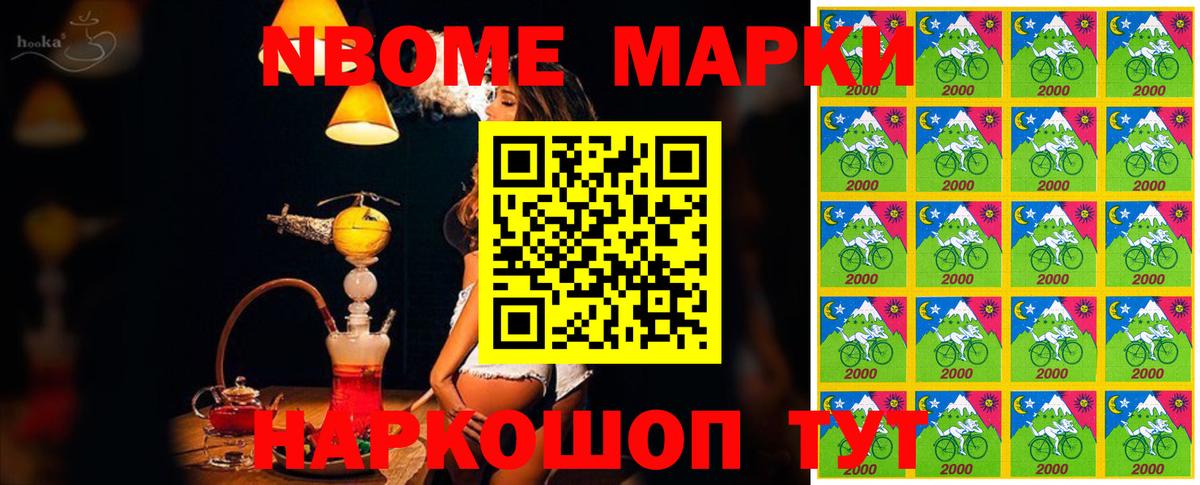 Марки 25I-NBOMe 1,5мг Алатырь